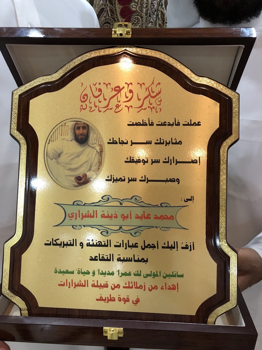شعر عن الصديق المتوفي عبارات للدروع بمناسبة التقاعد