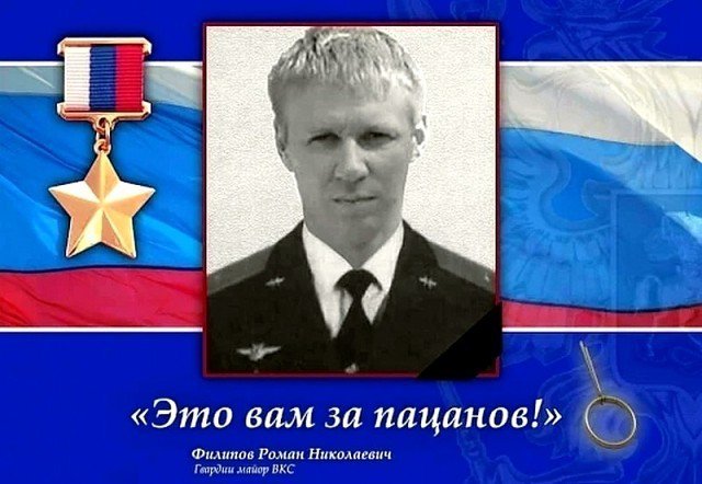 dav2307's tweet image. 13 августа 1984 года родился Роман Филипов - военный лётчик, заместитель командира эскадрильи 187 гвардейского штурмового авиационного полка, гвардии майор. Герой Российской Федерации. Погиб 3 февраля 2018 года при выполнении боевого задания в Сирийской Арабской Республике.