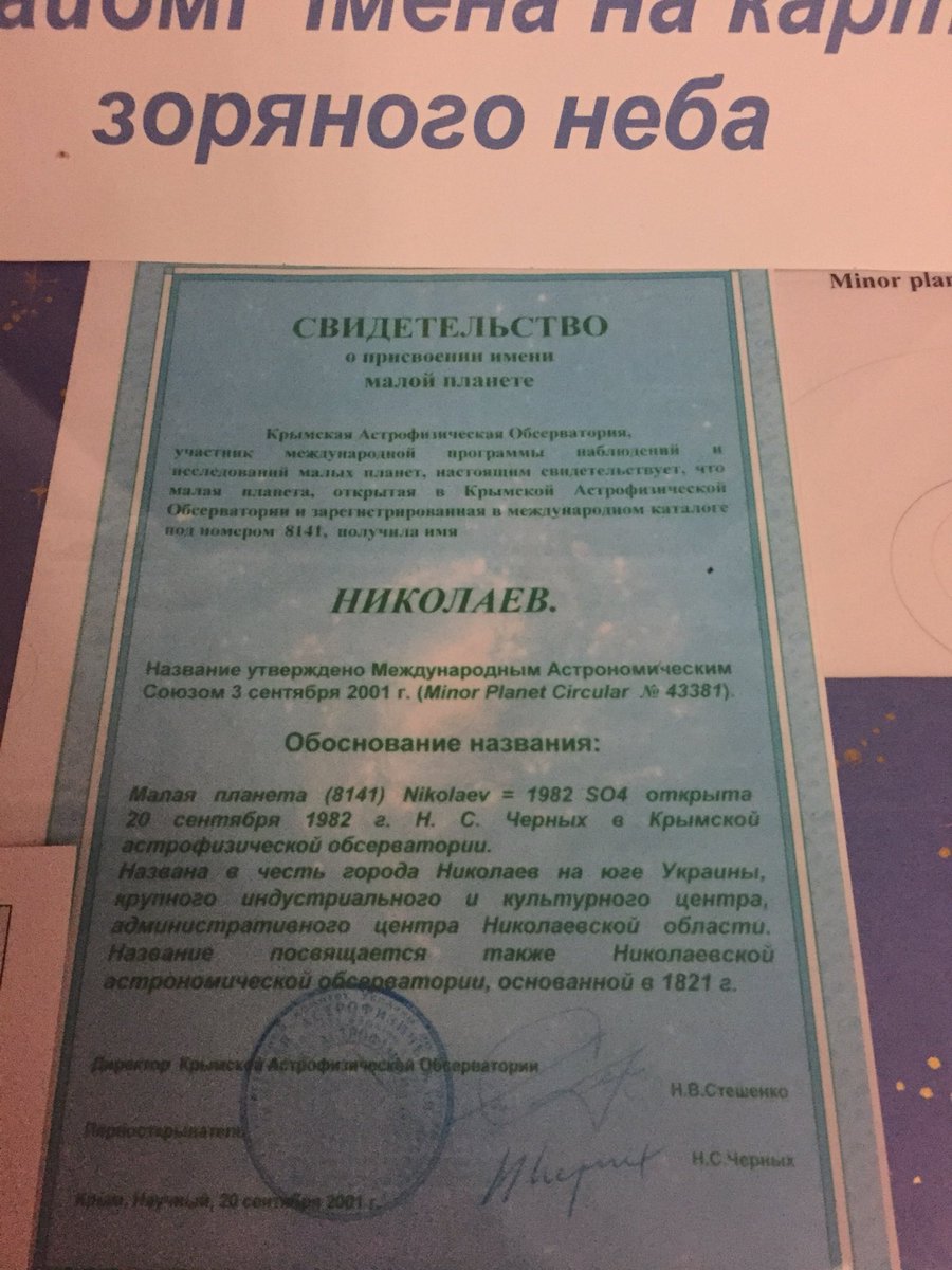Николаев тупо везде. Даже в космосе!!!
