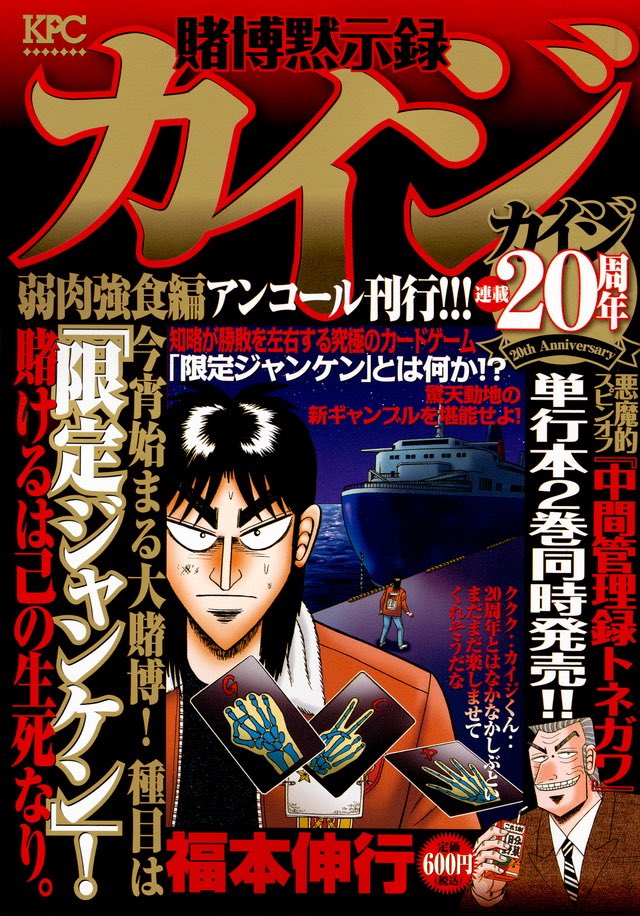 denpa_books's tweet image. Title number 3:

Gambling Apocalypse Kaiji by Nobuyuki Fukumoto

We’ll be releasing the first arc, featuring everyone’s favorite version of rock-paper-scissors, in six 500+ page omnibus editions starting Q1 2019

ざわざわ
