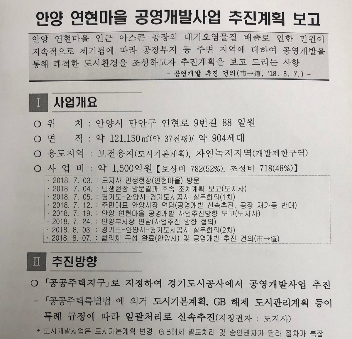 Jaemyung_Lee's tweet image. &amp;lt;아스콘공장으로 민원 많은 안양시 연현마을..이렇게 해결하겠습니다&amp;gt;

최대한 신속하게 모두 만족하는 방향으로..