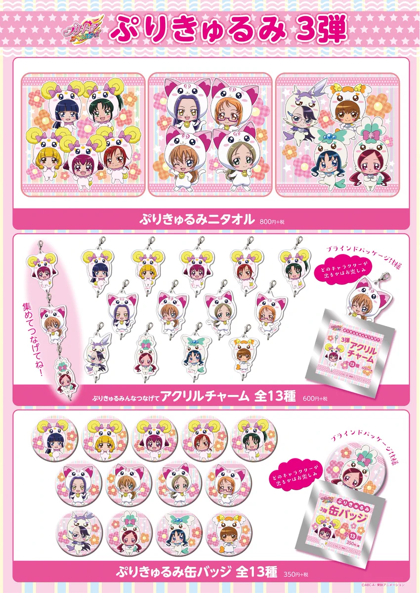 プリキュア　プリティストア　ぷりきゅるみ缶バッジ　はるか Dkc0aKSU4AAejAX?format=webp&