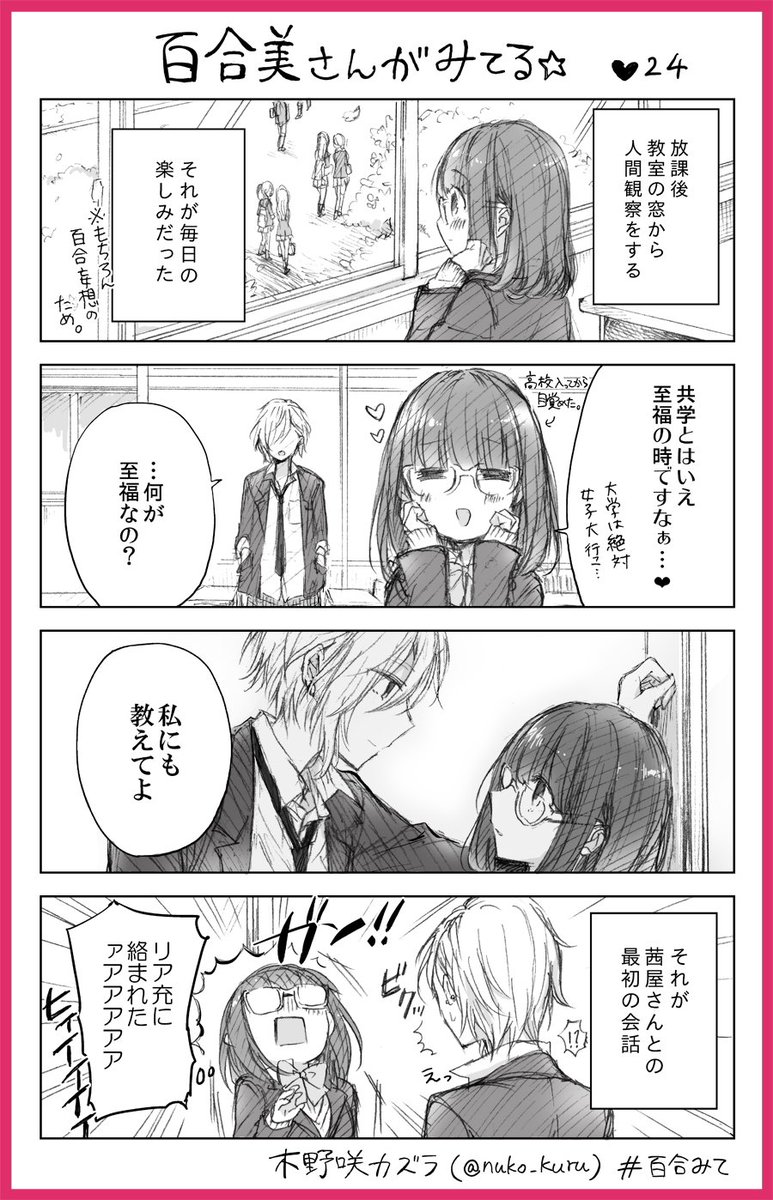 24話
百合女子と百合女子に片思い中のイケメン女子??

#百合みて
#ストロベリー・フィールズをもう一度 