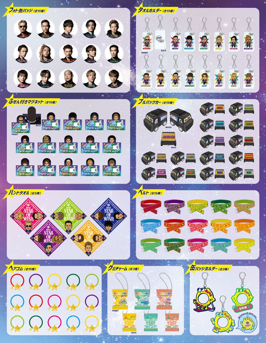 SHOP】EXILE LIVE TOUR 2018-2019 “STAR OF WISH”ツアーグッズ ☆会場
