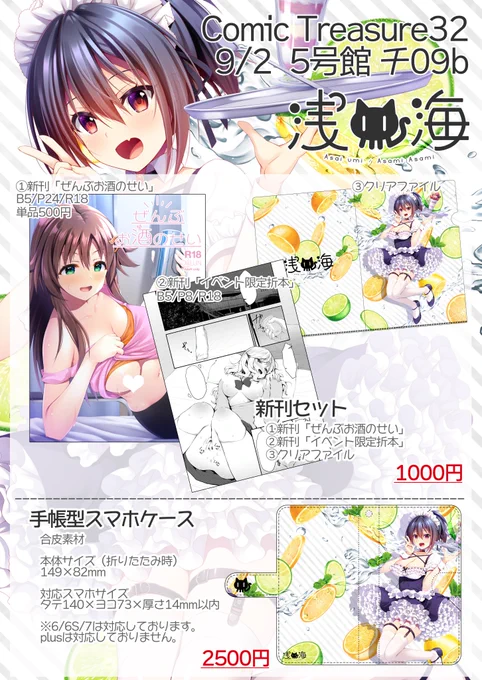 コミックトレジャー受かっておりました。
5号館 チ09bです。
夏と同じセットを持って行く予定で。
よろしくお願いいたします☺️🙏✨ 