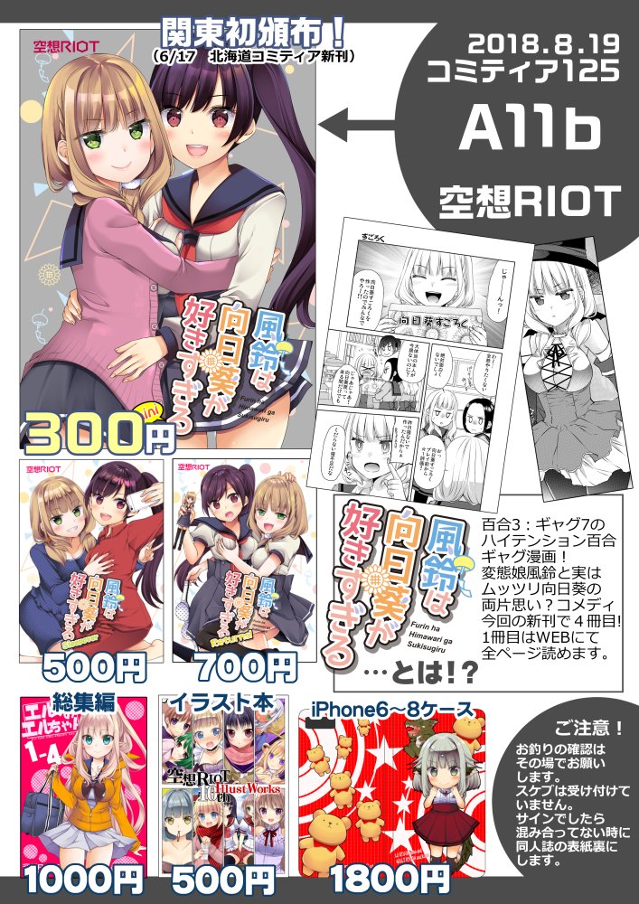 8/19 #コミティア125 おしながきです。新刊は引っ越しのバタバタで断念しましたが関東初頒布となります風鈴向日葵がありまーす!コミケの翌週でハードですがぜひぜひお越し下さい。ペーパーも配ります。3枚目の絵のポスターが目印です。 #コミティア 