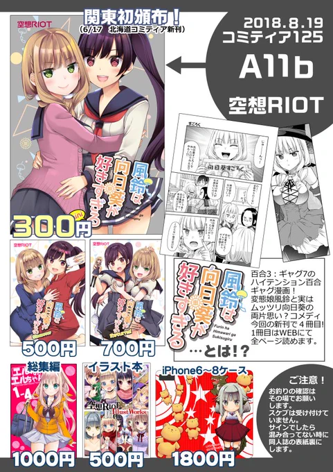 8/19 #コミティア125 おしながきです。新刊は引っ越しのバタバタで断念しましたが関東初頒布となります風鈴向日葵がありまーす!コミケの翌週でハードですがぜひぜひお越し下さい。ペーパーも配ります。3枚目の絵のポスターが目印です。 #コミティア 