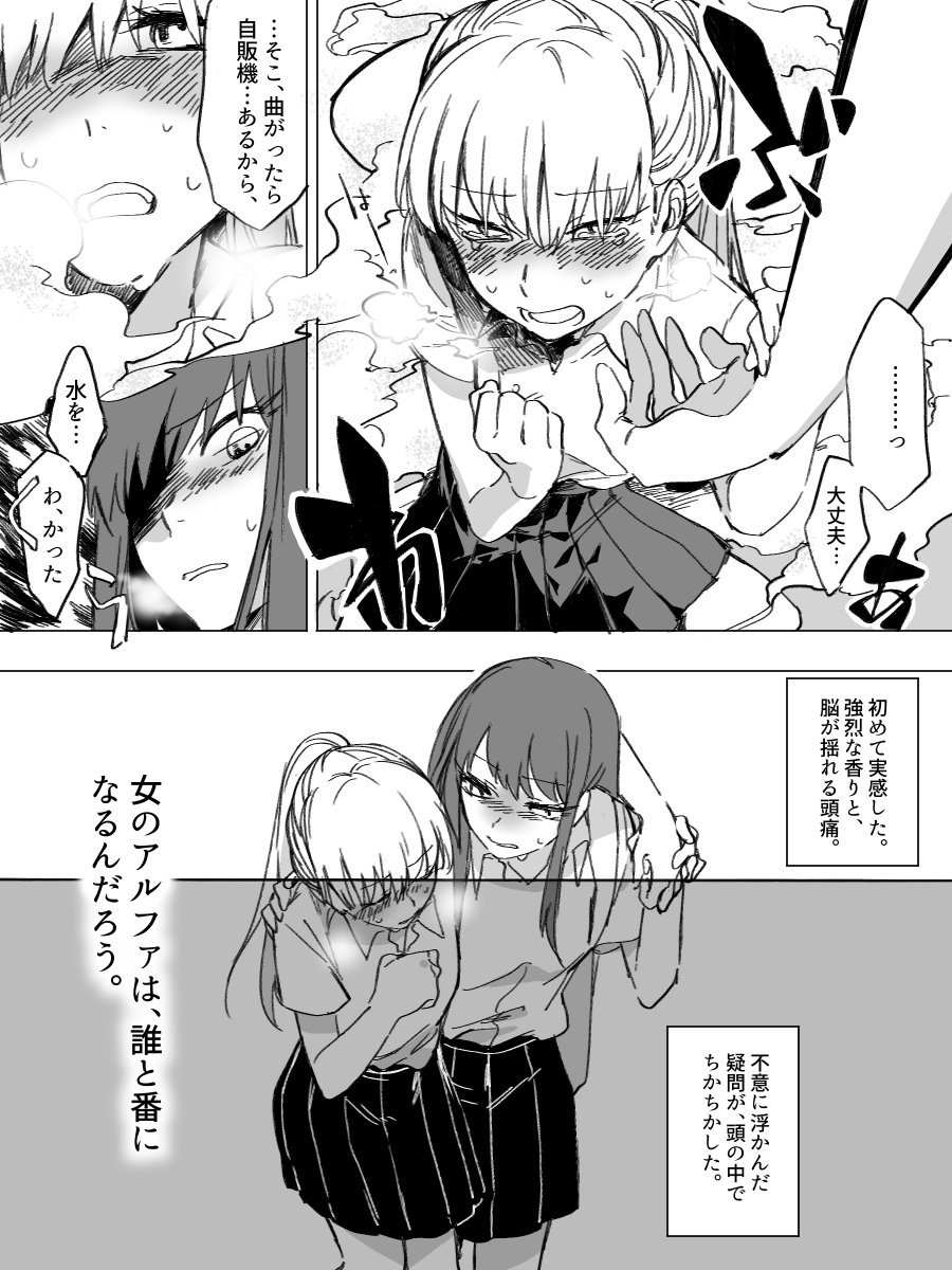 美澄零 オメガバース百合 道端のオメガ