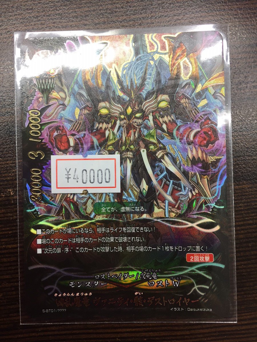 バディファイト】 凶乱魔竜 ヴァニティ・骸・デストロイヤー 在庫