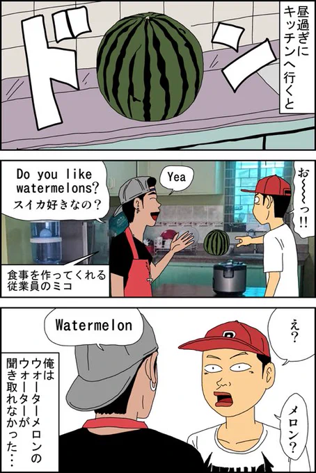 フィリピン英語留学漫画
第20話「ウォーターメロン」 