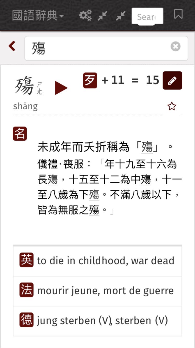 はち ヅカ東離 殤不患の 殤 という漢字 普段使わない字ですがそれもそのはず メインの意味は 若死に 未成年で死ぬ なんだそう 他にも 戦死者 や 弔う者の無い魂 という意味があるとか サンファンキャラは虚淵さんが英語でキャライメージを