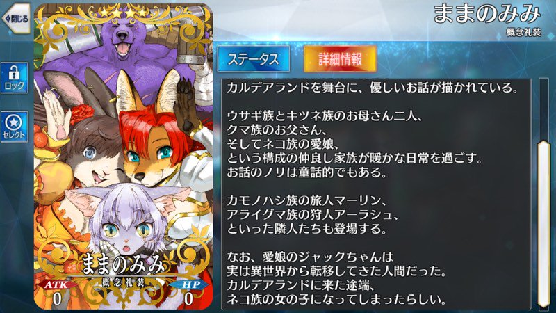 エッギ Twitterissa Fgo礼装ネタバレ注意なんですが 早速ままのみみ手に入れました 公式でケモ化ってだけでも素晴らしいのにジャックちゃん元人間設定もあるとは