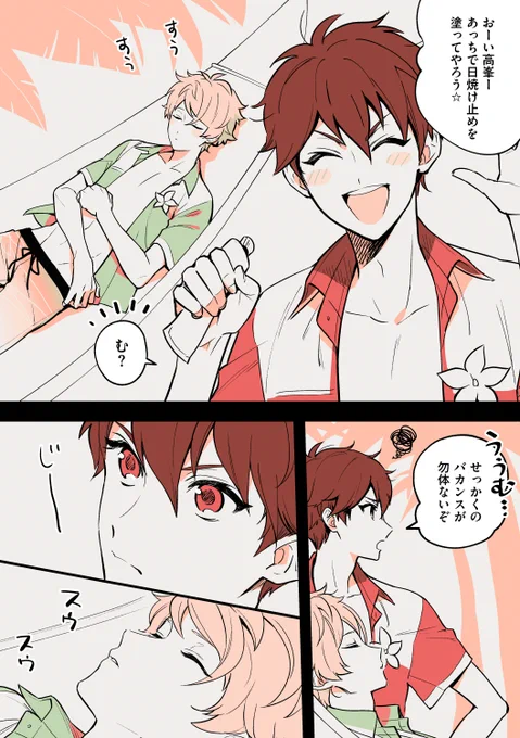 二人だけのバカンスにきた #ちあみど 
