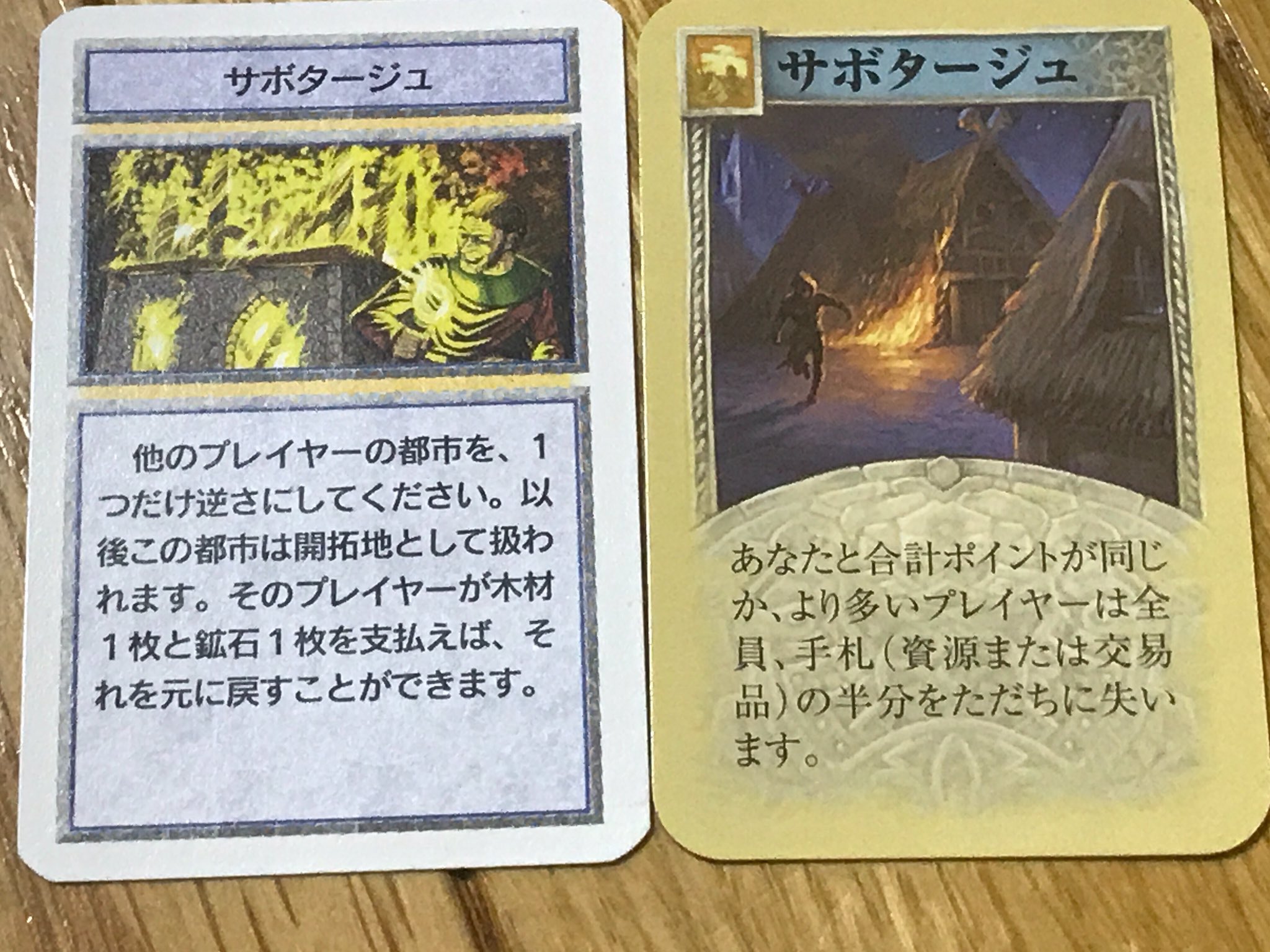 Yad ほぼカタン Gp版カタンにトライソフト版のカタン の発展カード使っているような画像を見かけたので 騎士カタンの戦略 カード見比べてたら 全くの別物に変わってたカードが1枚 T Co Uqwa2m7tbn Twitter