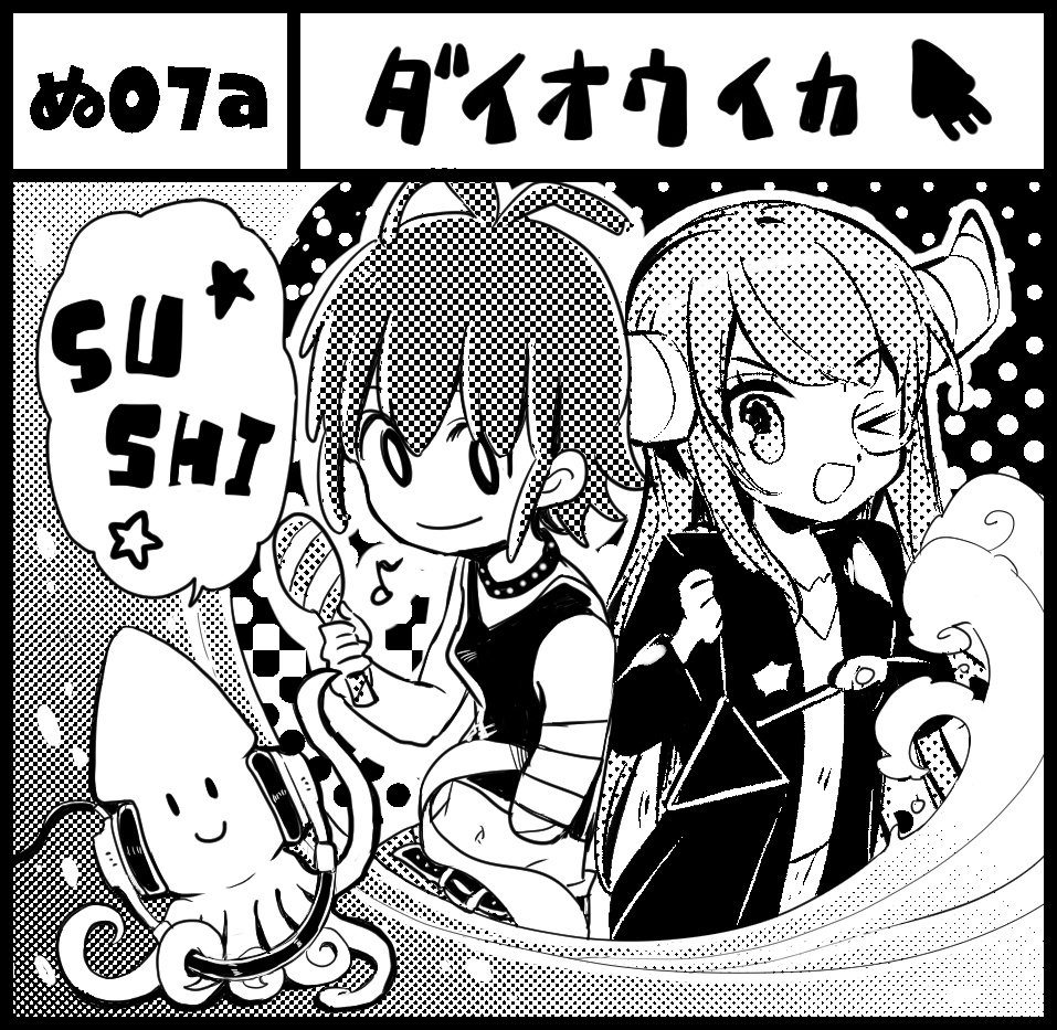 8/19(日)COMITIA125に参加します　サークル”ダイオウイカ”スペースNo.ぬ07a　おしながきはこちら　よろしくお願いします 