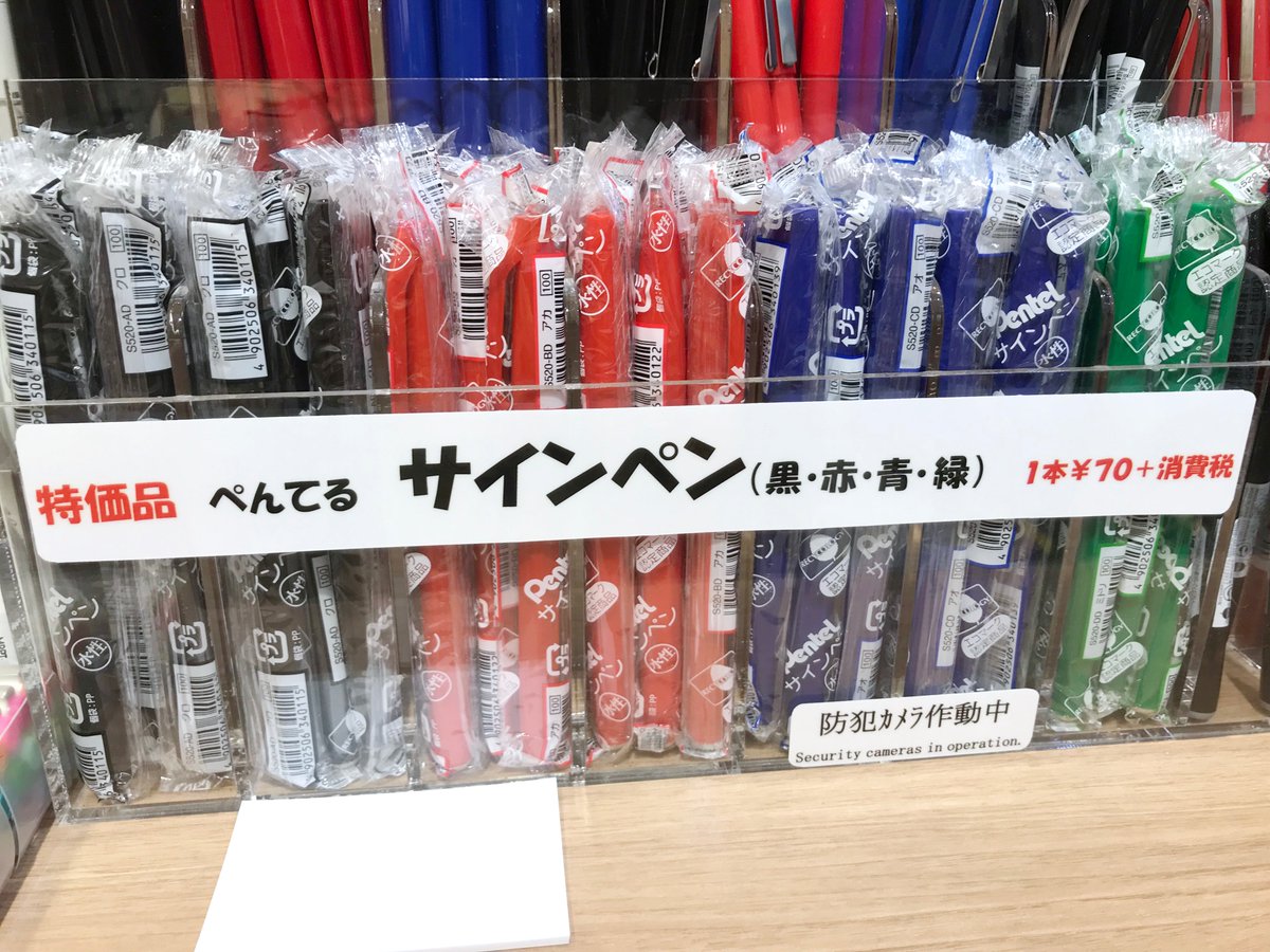 モリイチ京橋店 10 17時で営業中 サインペン はぺんてるの水性マーカー フェルトペン の商標ですが 現在は水性マーカーの一般名称として普及しています なので ぺんてるが今後 油性サインペン を発売しない限り 油性インクのマーカーは