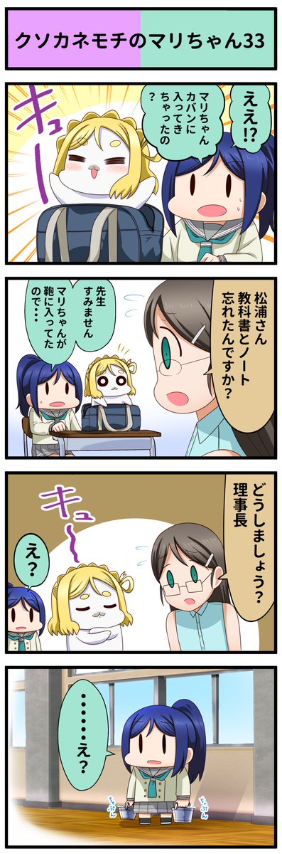 ラブライブ4コマ№489  #lovelive  #lovelive_sunshine 