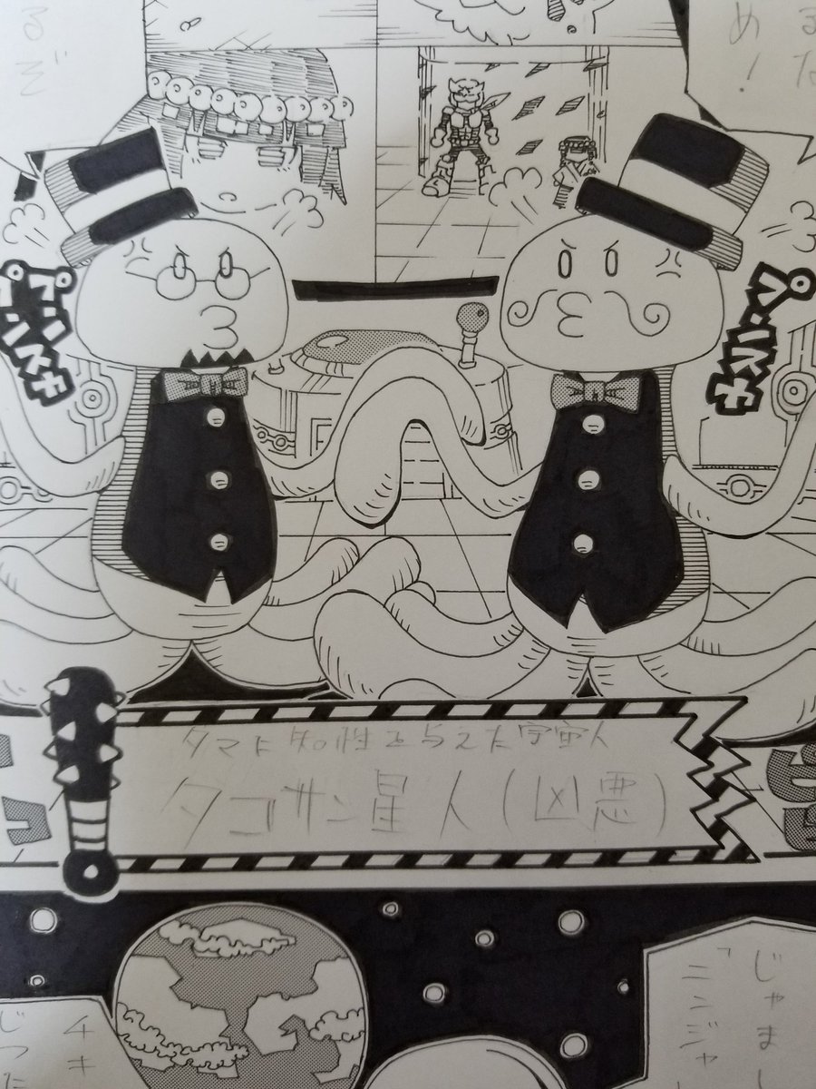 タコサン星人 