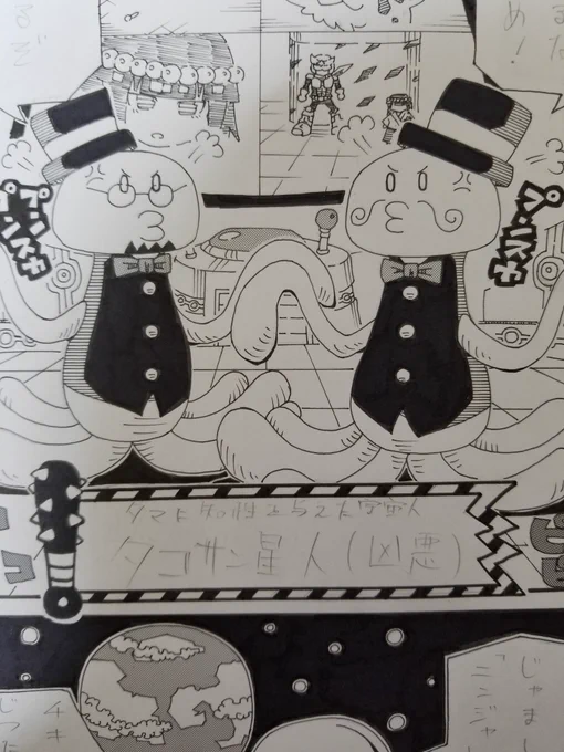 タコサン星人 