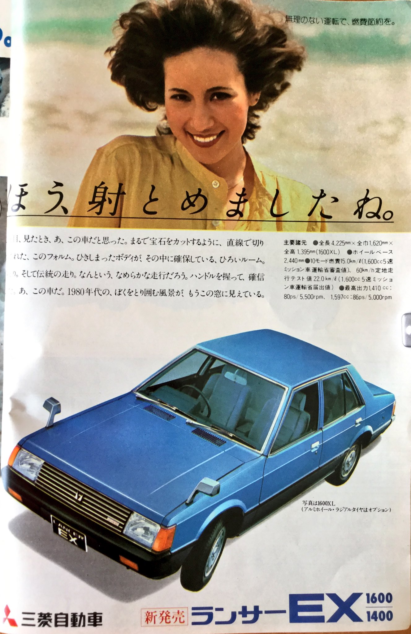 Twitter 上的 雑貨奥様 昭和54年 月間自家用車 7月号 ランサーex の広告 キャッチコピーも車もオシャレ 月間自家用車 旧車 ランサーex 昭和レトロ T Co Jdqlncigdx Twitter