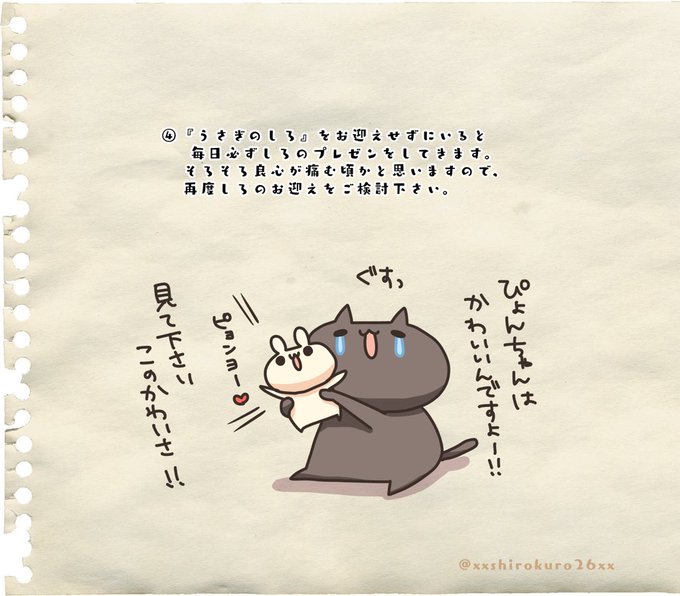 くろのトリセツのtwitterイラスト検索結果 古い順