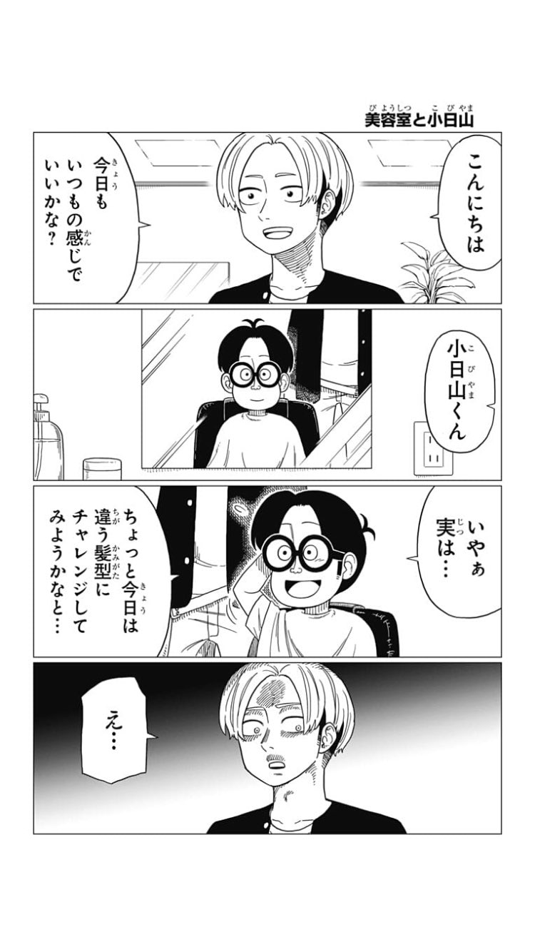 Twitter पर なかまる コビー似の小日山10話公開されましたー 新キャラ登場回です よろしくお願いします T Co Zxo3fixvlw T Co Aip8ptzwc0 Twitter
