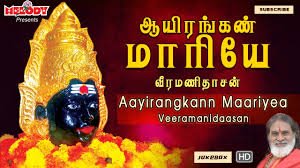 melodyrecording's tweet photo. https://t.co/hGI6PiiUR6
Melody Recording Presents 'Aayirangkann Maariyea'. With more audio &amp; video bhajans, aartis, mantras @melodyrecording @hindudevotional @veeramanidaasan @tamildonv77  @hindudevotional @TheTweetOfGod  @goodies4kidz @Hindu_devotee 🍎Turn my notifications ON 🍎 https://t.co/tqyaON7MIa