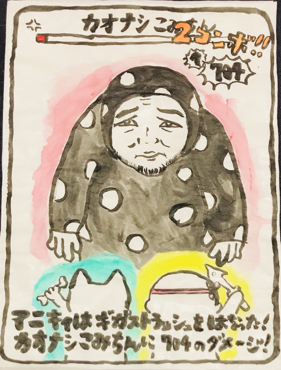 ぽこいぶ イラスト投稿3回目 墨汁と絵の具でカキカキ カオナシこみちんを星ドラ風に フリーハンド難しいなぁ 色2パターン アニキィがマニキィに成っちゃった こみちんチャンネル専用 ぽこなかくら専用 ぽこなか Pokonyan1185 T Co ぽこいぶ イラスト投稿3回目 墨汁と絵の具でカキカキ カオナシこみちんを星ドラ風に フリーハンド難しいなぁ 色2パターン アニキィがマニキィに成っちゃった こみちんチャンネル専用 ぽこなかくら専用 ぽこなか Pokonyan1185 T Co