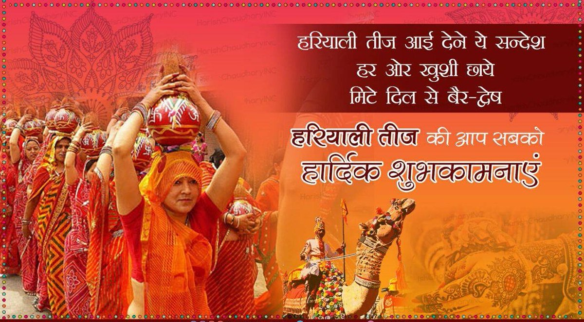 Greetings and Best Wishes on the occasion of Hariyali Teej