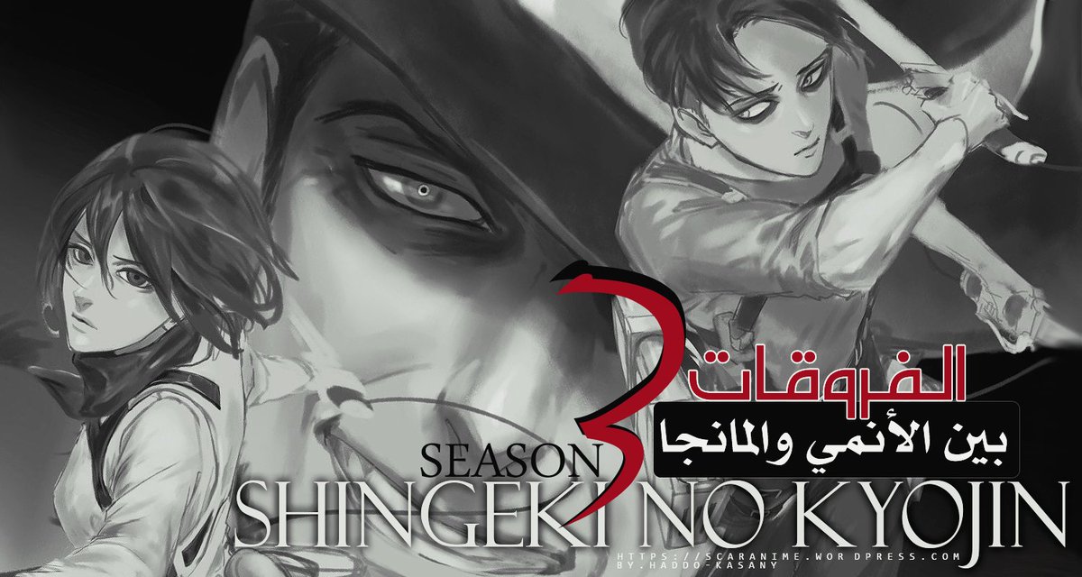 scar_000's tweet photo. الموسم الثالث من أنمي شينجيكي نو كيوجين
الحلقة الرابعة (41)
عنوان الحلقة: ثقة
الفصول المقتبسة: 57، 59، 60، 61

الصفحات هنا: https://t.co/hFpw6dSCxp
التدوينة: https://t.co/v5jMH2NcYv
. https://t.co/k3YtRZ1Bb6