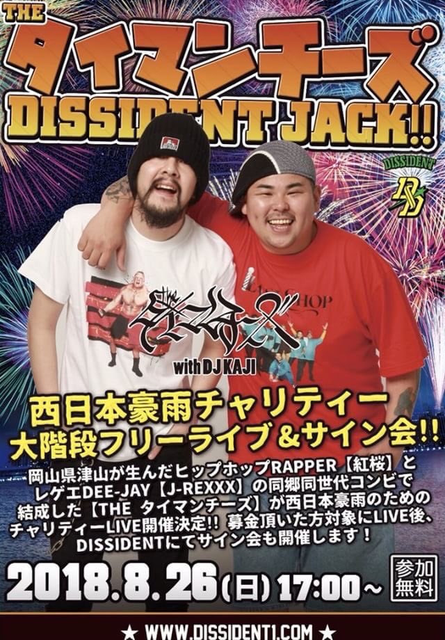 theタイマンチーズ🧀 大阪でチャリティーライブやります💥 8/26 17時