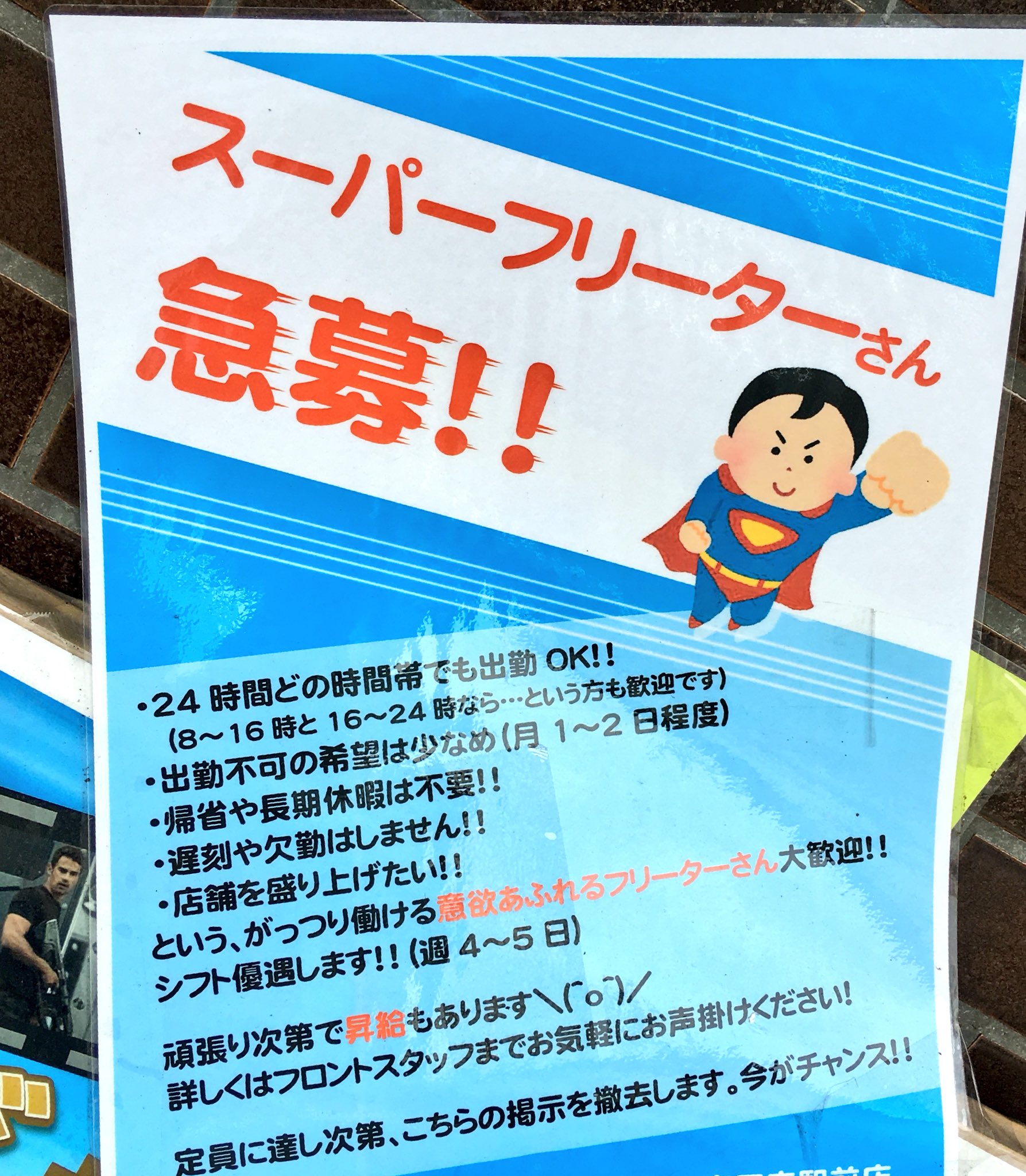 現代の奴隷市場ｗ異次元な要求をする超ブラックバイトの募集要項 話題の画像プラス