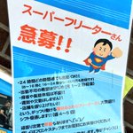 現代の奴隷市場ｗ異次元な要求をする超ブラックバイトの募集要項!