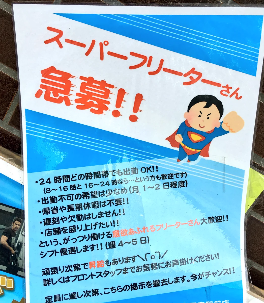 現代の奴隷市場ｗ異次元な要求をする超ブラックバイトの募集要項ｗｗｗ