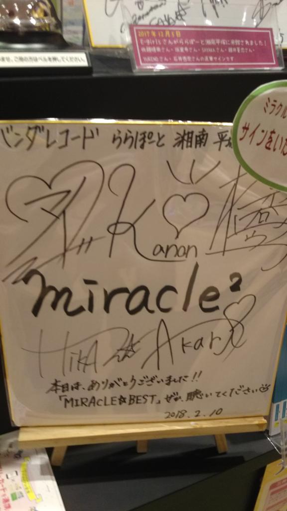キッズステーション ミラクルちゅーんず! 直筆サイン キッズステーション ミラクルちゅーんず! 直筆サイン アイドル×戦士