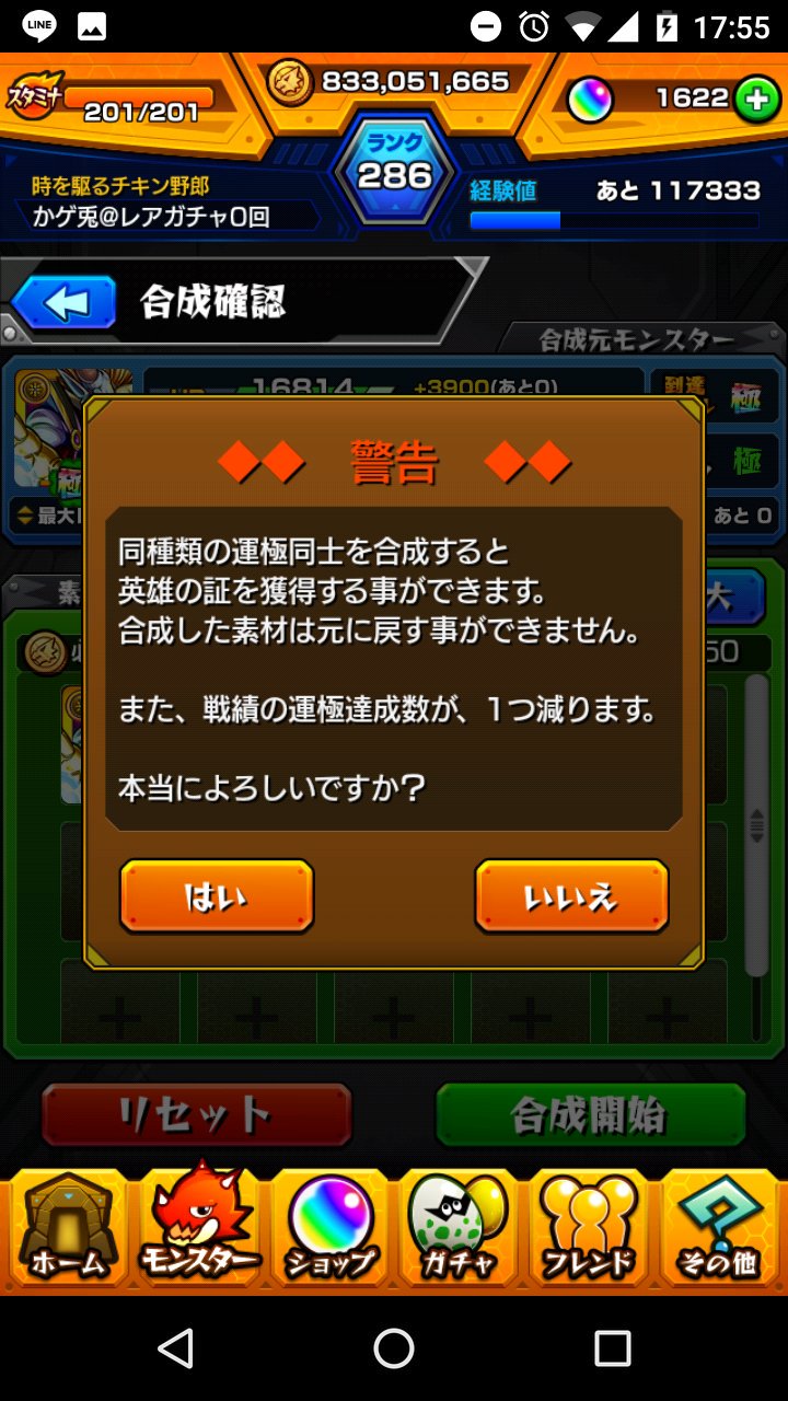 かゲ兎 レアガチャ0回縛り モンストレアガチャ０回縛り ログイン1054日 実持ち運極35体目 エビルインライトリボーン こいつの名前知ってました エビルインライトまでは言ってましたけどリボーンって そっちのほうが言いやすいからリボーンと呼ぼう