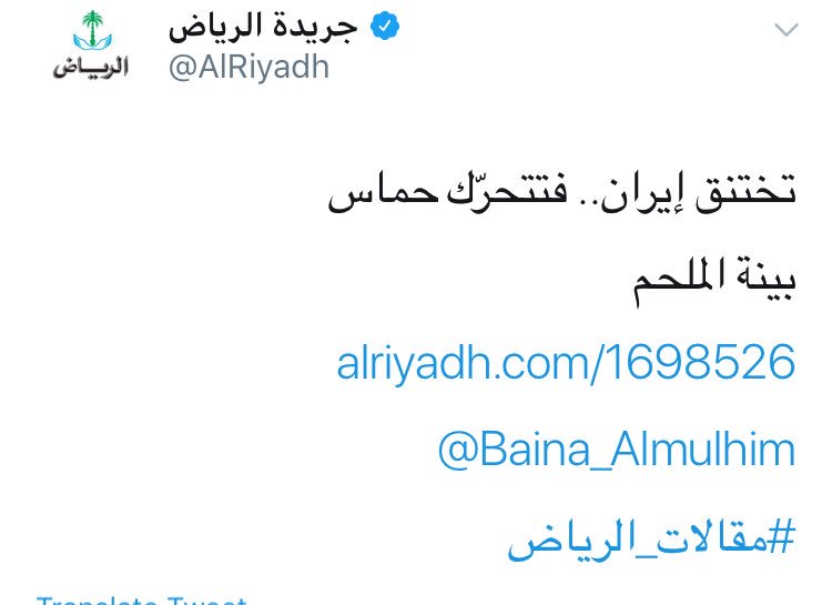 LoveLiberty's tweet photo. مزيد من السعوديين يقفون في الخطوط الأمامية للدفاع عن العدو الصهيوني. هذه واحدة منهم، تفتح لها جريدة الرياض أبوابها. والجميع يعيد إنتاج دعاية الإرهابي أفيخاي أدرعي. لا..لا..المشكلة هي #تركيا التي تدعم #حماس وتحتضن الإخوان! "ليمِيزَ الله الخبيثَ من الطيّب".
#أبق_الوعي_حيا https://t.co/wIzGev3k7P