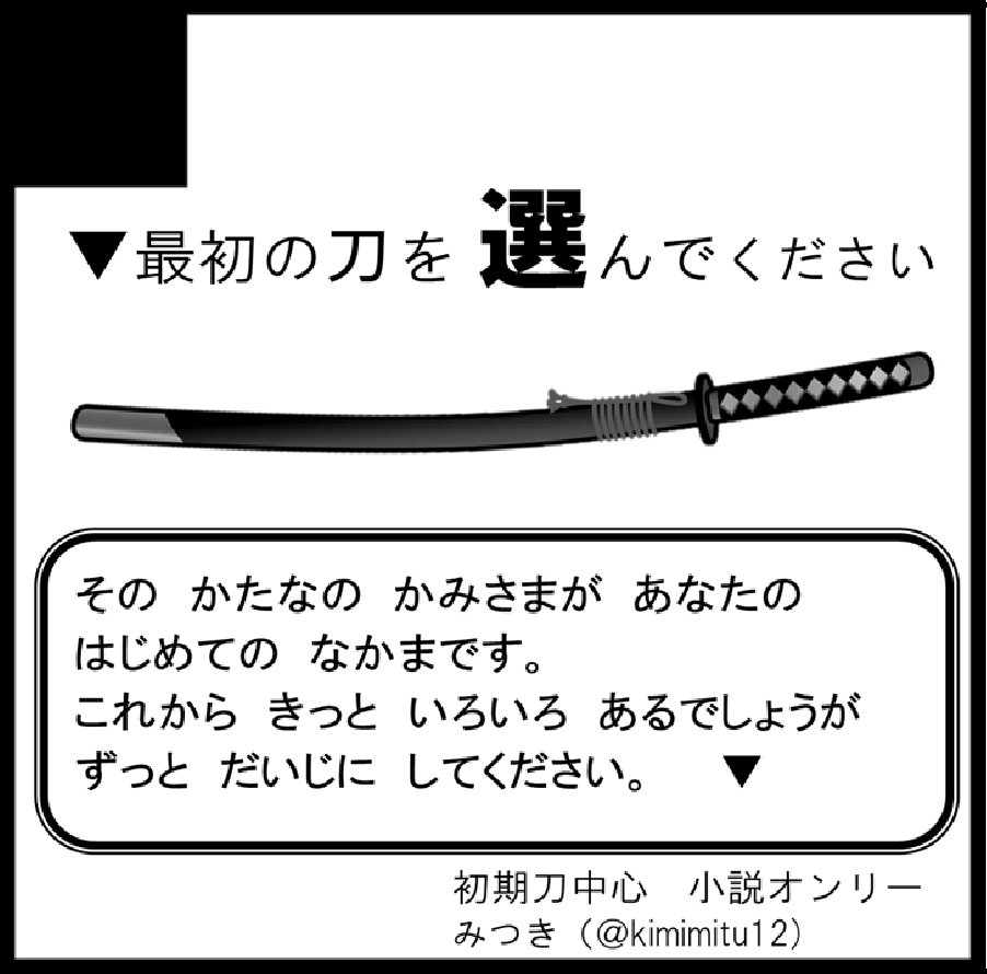 みつき Di Twitter 11月24日の閃華の申し込みしてきました 初期刀の新刊出すぞ サクカは刀のフリー素材をお借りして あとは Excelで加工して作ったよ Excelさんってば最強じゃん みつき Di Twitter 11月24日の閃華の申し込みしてきました 初期刀の新刊出すぞ サクカは刀のフリー素材をお借りして あとは Excelで加工して作ったよ Excelさんってば最強じゃん