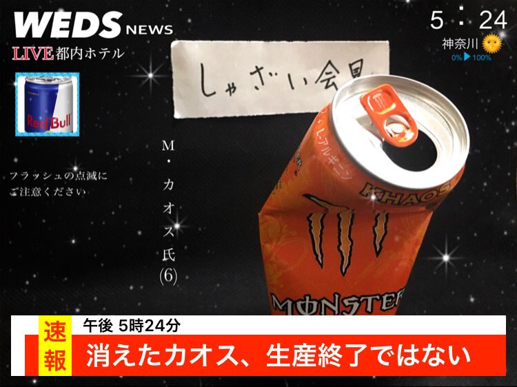 モンスターエナジー　カオス plat-sake_20918