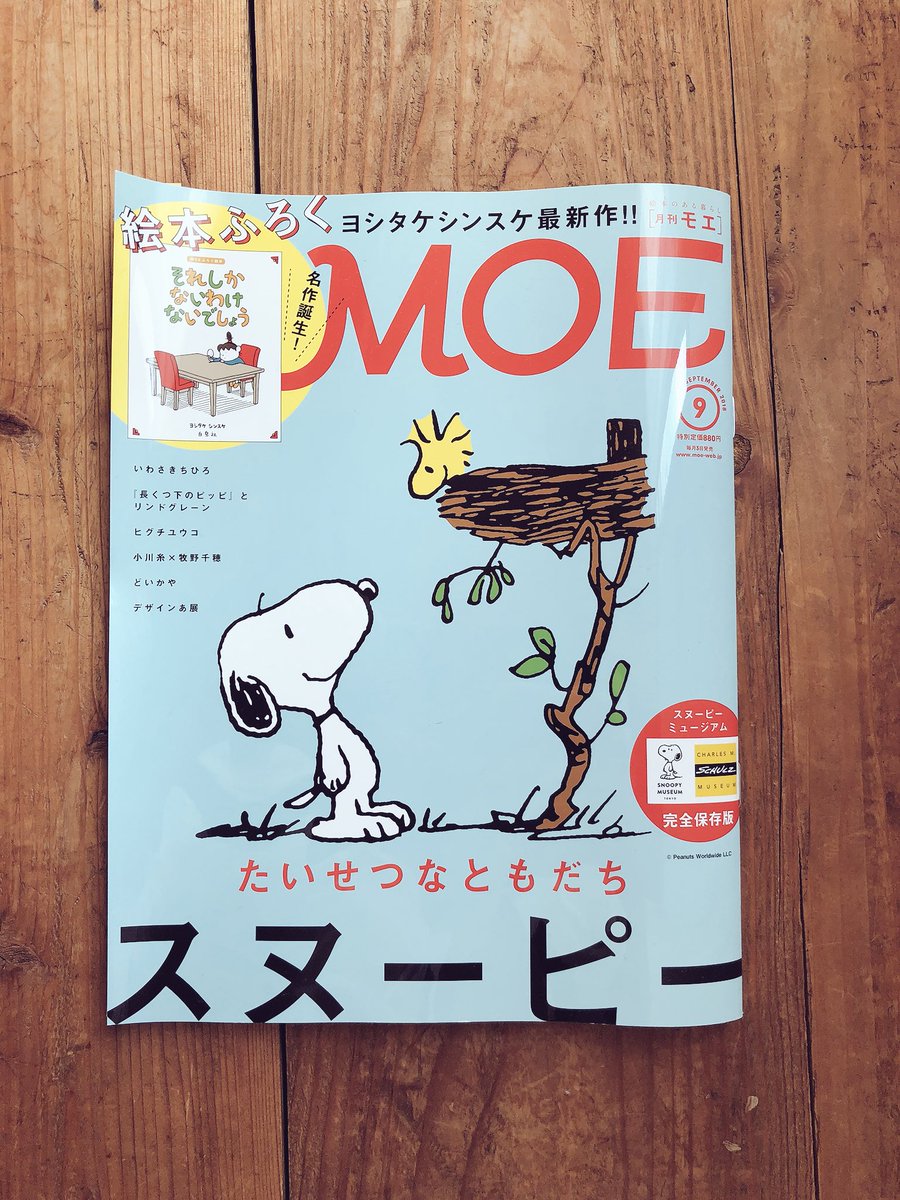 甲斐みのり ロルstaff No Twitter Moe のスヌーピー特集にて スヌーピーミュージアムで 杉浦さやかさんとスヌーピー対談をしています 先日訪れた藤子 F 不二雄ミュージアムで販売していたジャイアンtシャツ そういえば チャーリーブラウンの洋服とほぼお 甲斐みのり ロルstaff No Twitter Moe のスヌーピー特集にて スヌーピーミュージアムで 杉浦さやかさんとスヌーピー対談をしています 先日訪れた藤子 F 不二雄ミュージアムで販売していたジャイアンtシャツ そういえば チャーリーブラウンの洋服とほぼお