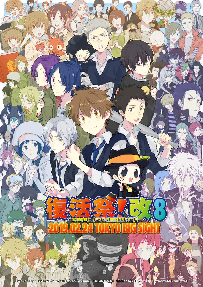 赤ブーブー通信社イラストギャラリー A Twitter 19年02月24日 東京 復活祭 改 8 家庭教師ヒットマンreborn オンリー イラスト しゃかしゃかりき しゃかしゃか社 様 告知サイト T Co 56vq8wwd4b 赤ブー告知絵