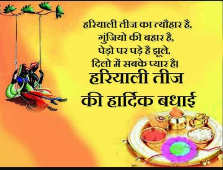 Greetings and Best Wishes on the occasion of Hariyali Teej