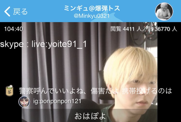匿名希望 速報 ミンギュ Iphoneをゆりにゃに壊された上 窓から外に投げられる 現在 ゆりにゃ発狂中 キャス T Co Bpxqg7bhvm ミンギュ ゆりにゃ ツイキャス 匿名希望 速報 ミンギュ Iphoneをゆりにゃに壊された上 窓から外に投げられる 現在 ゆりにゃ発狂中 キャス T Co Bpxqg7bhvm ミンギュ ゆりにゃ ツイキャス