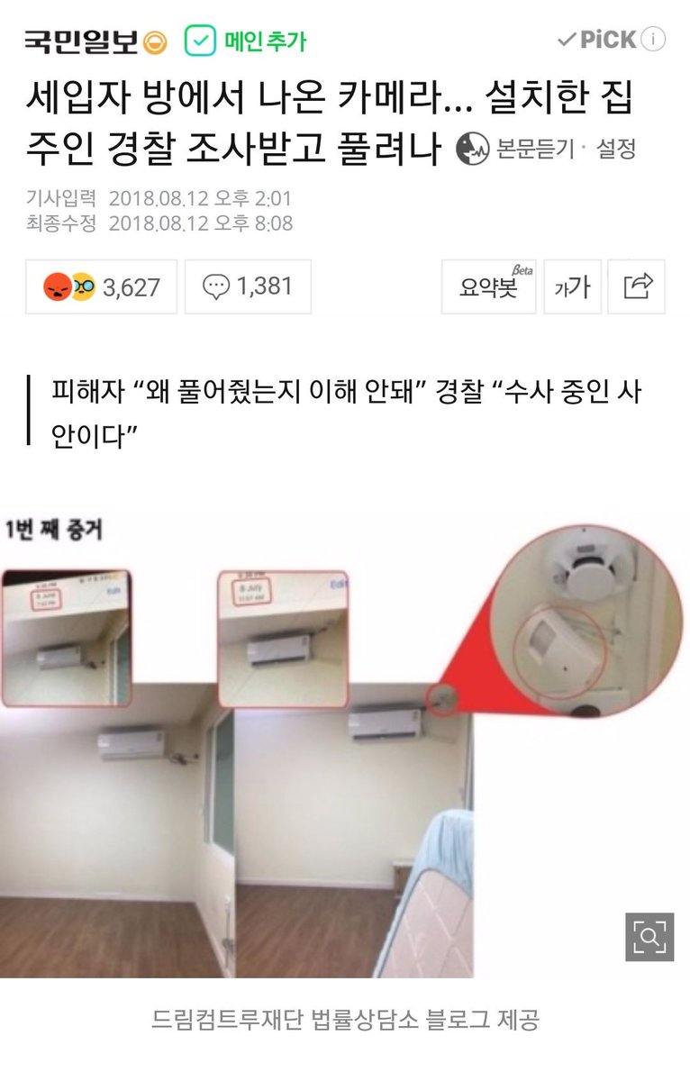 _VAego's tweet photo. 돌았다 진짜 나는 정말로 내 집을 믿을 수 없다 나는 어디서 안심하고 잘 수 있나 이나라에서 도저히 못살겠다
세입자 방서 나온 몰카…설치한 집주인 경찰 조사받고 풀려나 (국민일보) https://t.co/5rZjBqcxw4 https://t.co/Nj815fj7xg