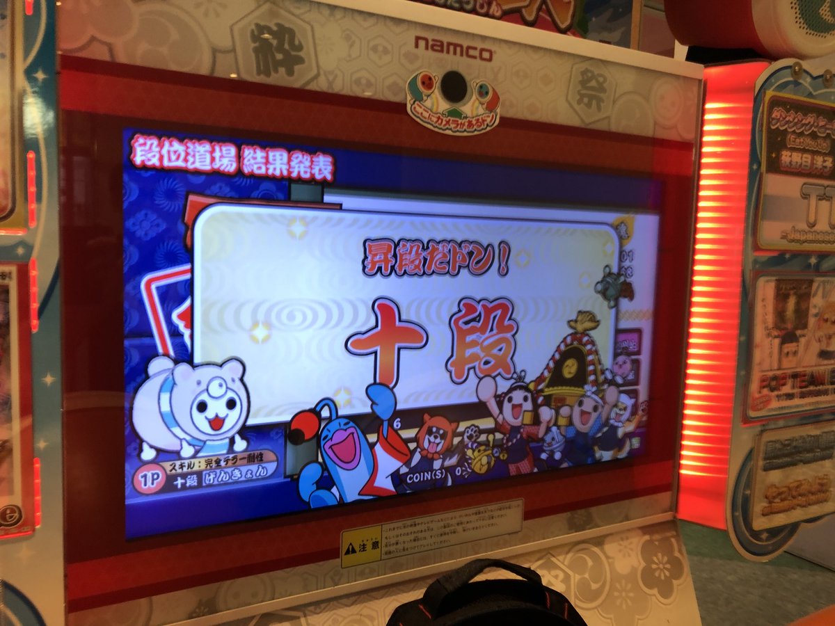 genkyon108's tweet photo. 太鼓の達人を始めた頃からの夢でした
イエロー初段の時、「いいなぁ十段、かっこいいなぁ...」
そんな憧れの十段に自分もなれました！！
太鼓の達人  ブルーver.  
             「十段」     合格！！！
みんな応援ありがとう！！！
やったぜ！！！！！！！！！！ https://t.co/FNwzr3dyNg