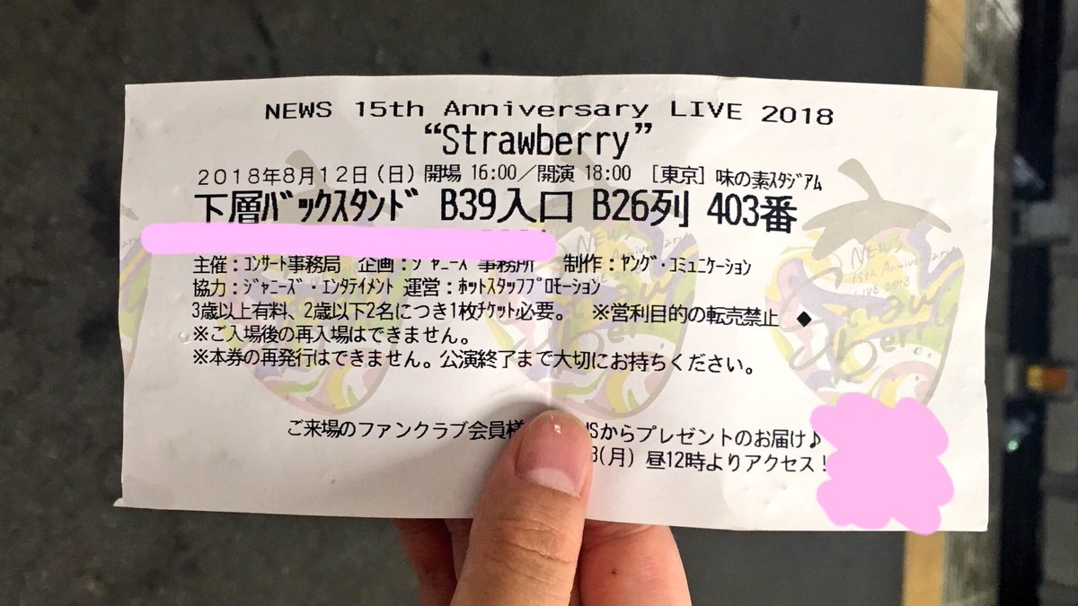 あかね ϖ 昨日の22時分頃 多磨駅前の高架下で Newsの味スタ15周年の12日のチケットを拾いました 下層バックスタンド 9入口 B26列 403番です 落とされた方いましたら ご連絡ください 預かっています 会員番号かなり小さいです News