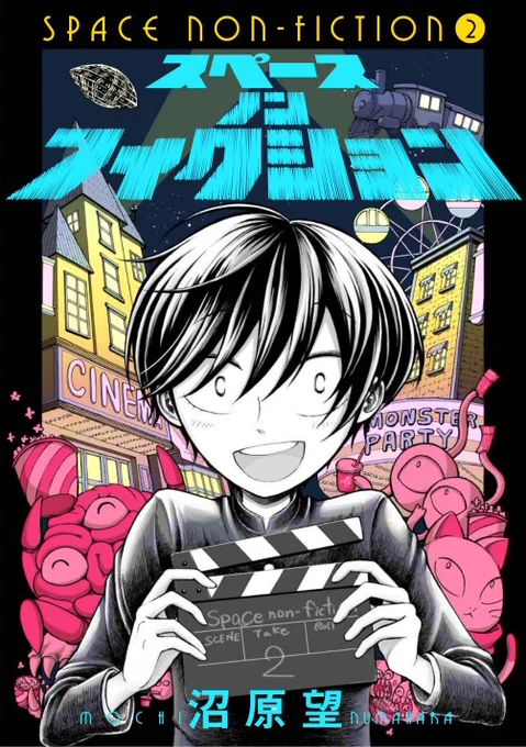 あと自分が映像作っていた頃は10年くらい前なので10年前の映像制作風景描けたのが楽しかった。DVをカシャンと入れたり、編集ソフト開いた瞬間見える荒ぶる黒い馬などね笑

そんな描き下ろし含めた2巻発売中〜！どうぞよろしくです！ 