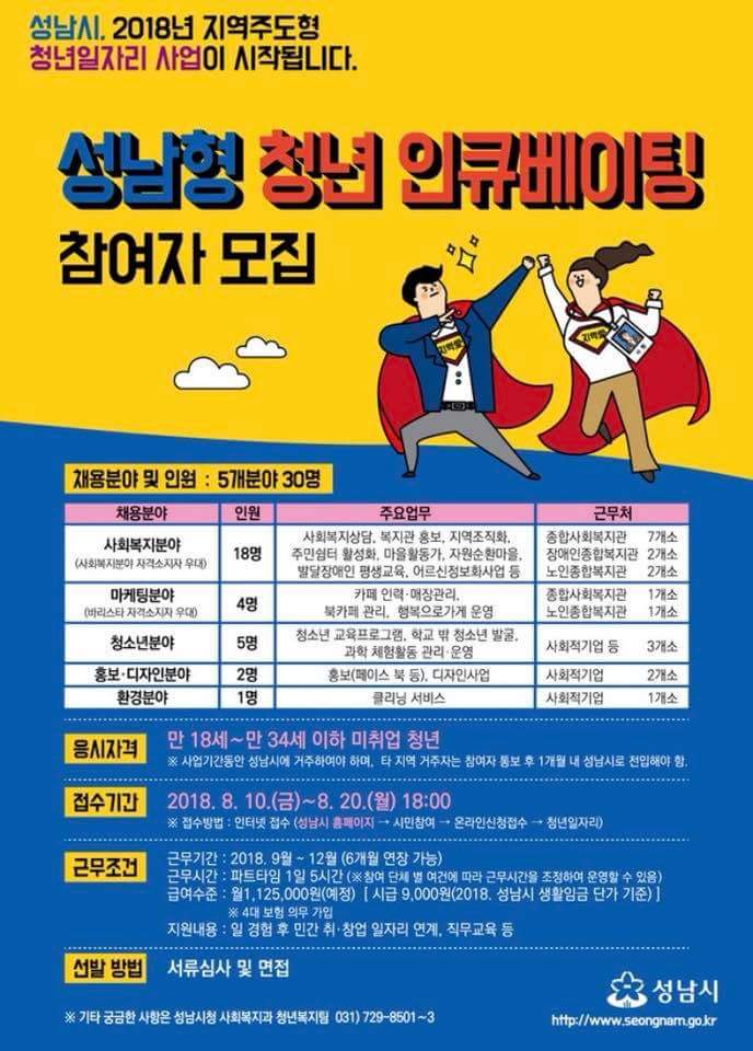 #성남시 #청년 모여라!!
성남형 청년 #인큐베이팅 #참여자 #모집
성남시 #홈페이지 에서 신청하세요