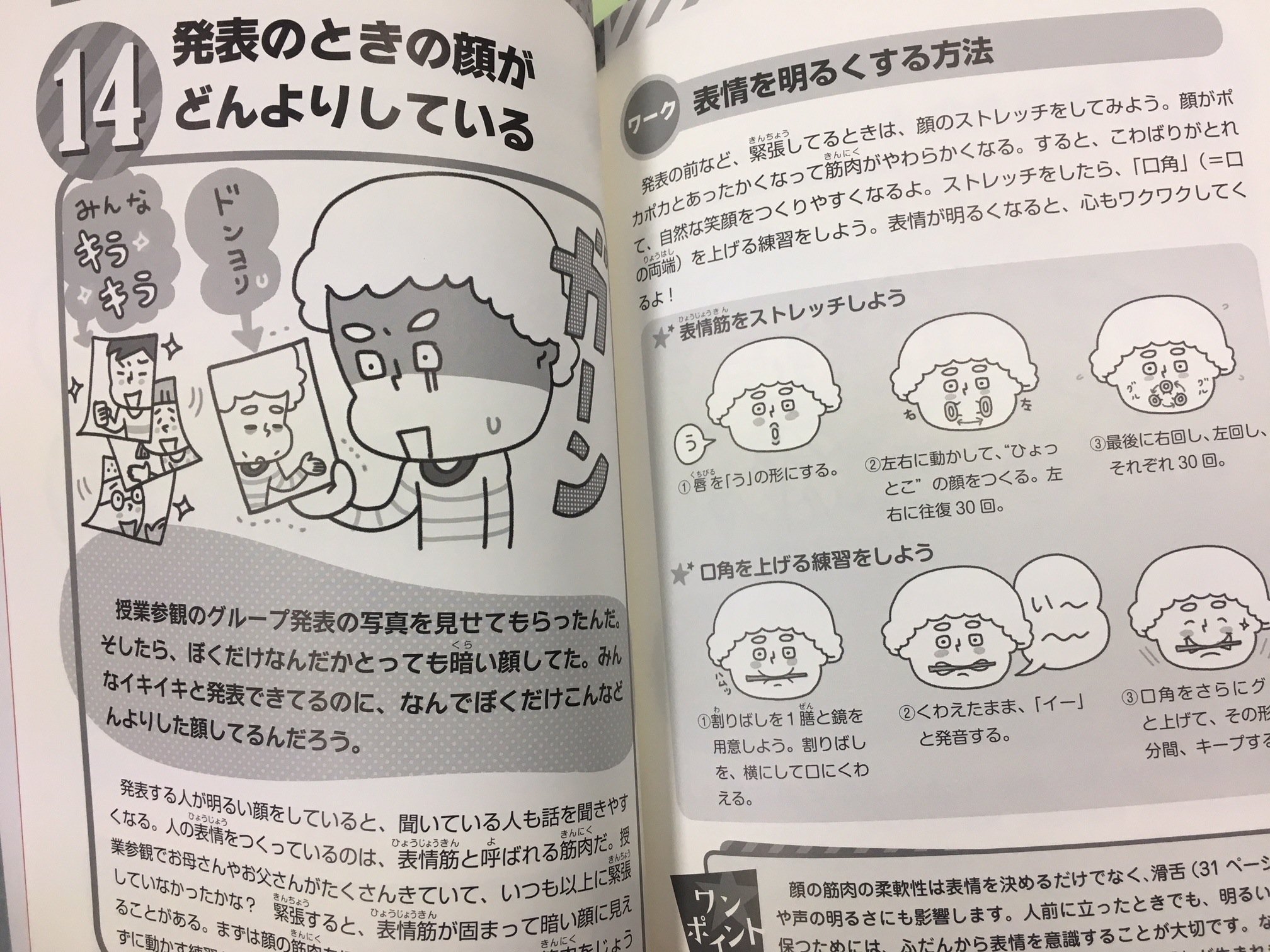 合同出版 على تويتر イラスト版人前で話すこつ 海野美穂 18年 みんなの前にたつのがむりー もっと発表がじょうずになりたい どんな子にも試してもらいたい みんなでできる たのしい話し方のワークを紹介しました 大人も子どももいっしょに