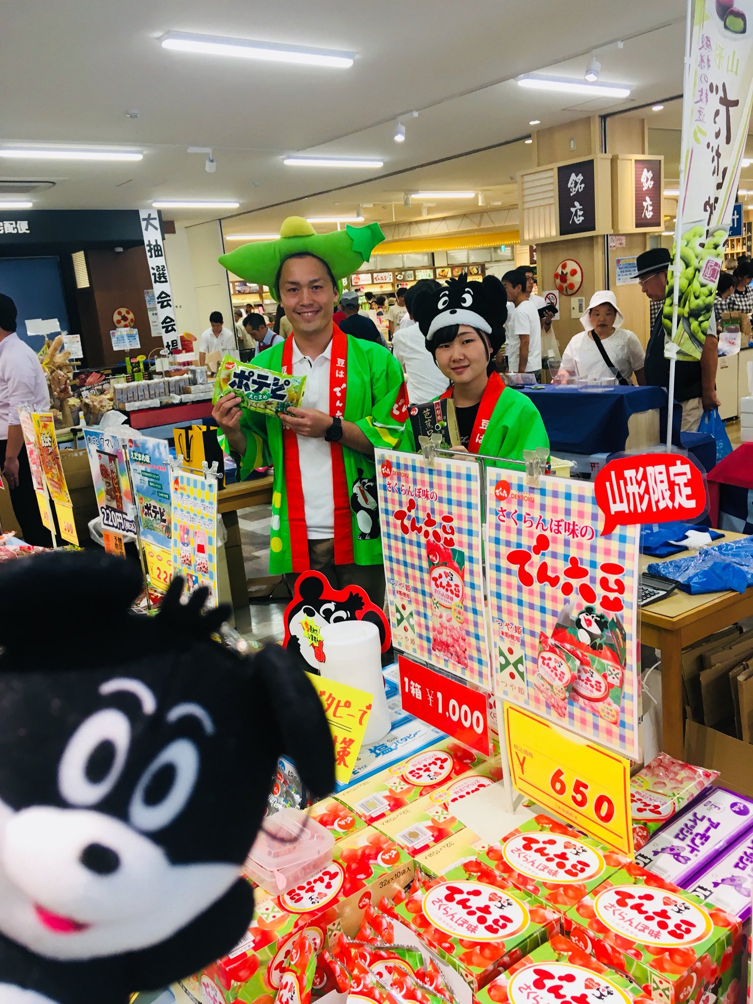 でん六 公式 山形県観光物産会館 での店頭販売も本日が最終日 18時ぐらいまでの販売となっておりますのでよろしかったら遊びにきてください ちなみに18 19 は庄内観光物産館 で販売いたします 山形県観光物産会館 ぐっと山形 でん六 お盆休み